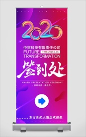 签到处展架