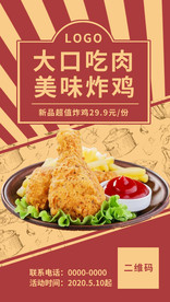 复古炸鸡海报
