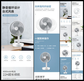 简约时尚家居台式风扇电商详情页