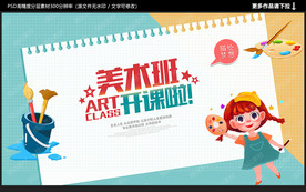 美术班