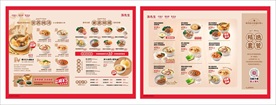 菜单 价格表 餐厅