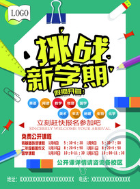 挑战新学期DM