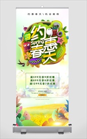 春季促销广告 展架 海报