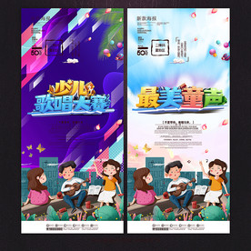 少儿歌唱大赛