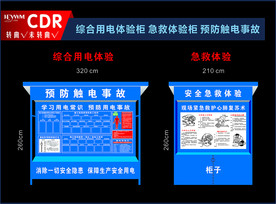 综合用电体验柜