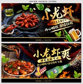 小龙虾