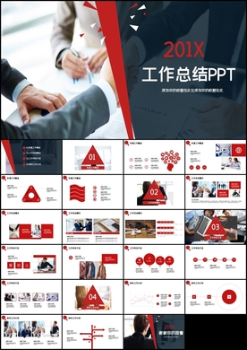 工作总结PPT模板