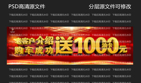 老客户转介绍购车送1000元油