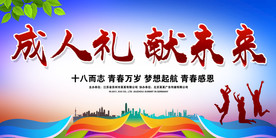 成人礼