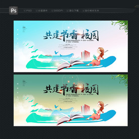 阅读展板