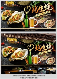烤生蚝背景墙