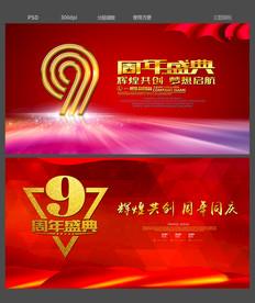 9周年庆