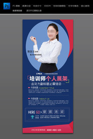 讲师展架
