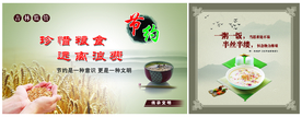 节约粮食展板