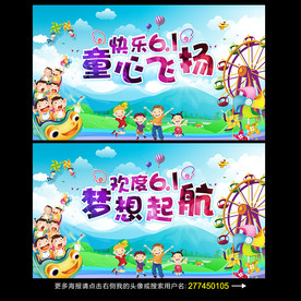 六一儿童节图片