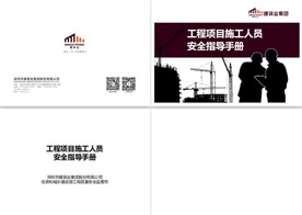 施工安全手册