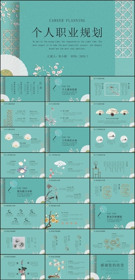 个人职业规划PPT模板