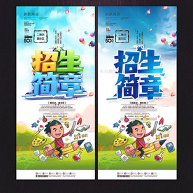 招生简章