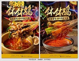 钵钵鸡