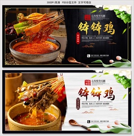 钵钵鸡
