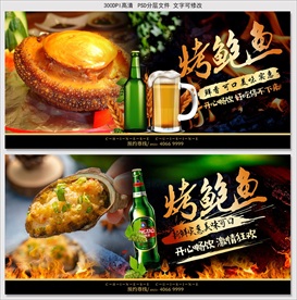 烤鲍鱼