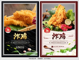炸鸡