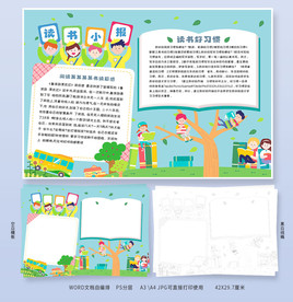 小学生读书小报读后感