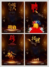 聘