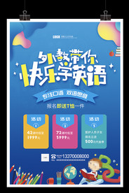 外教带你快乐学英语培训补习招生