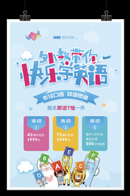 少儿英语培训招生补习外教学英语
