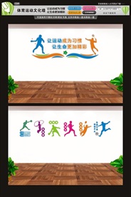 体育运动文化墙