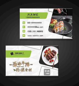 西餐厅名片