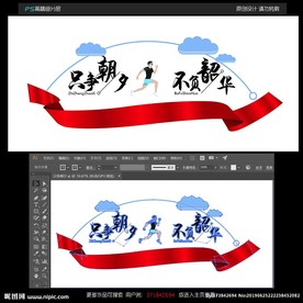 只争朝夕 不负韶华图片