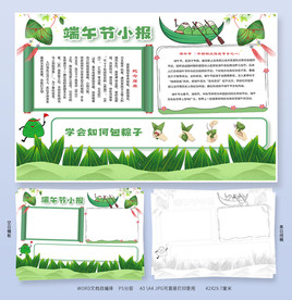 端午节手抄报