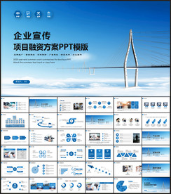 项目融资方案PPT