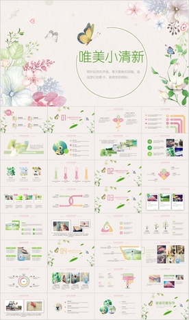 抽象女性欧式花纹美容小花PPT