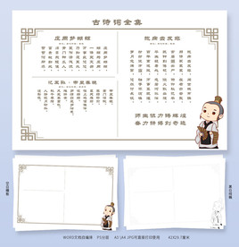 古诗词小报