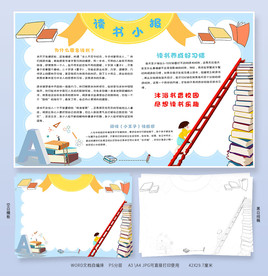 读书小报模板