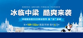 地产冰雪节活动主画面