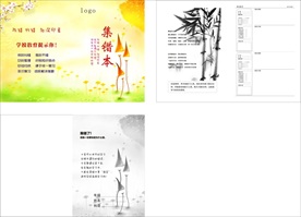 集错本
