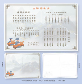 古诗词小报模板
