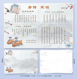 古诗宋词手抄报