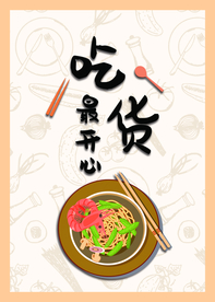 食堂卡通宣传画