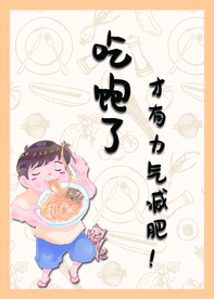 食堂卡通宣传画