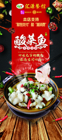 酸菜鱼展架