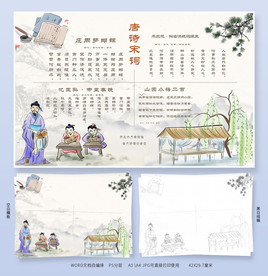 古诗宋词手抄报