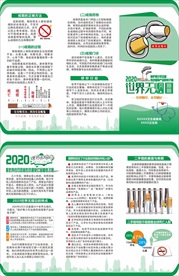 无烟日折页
