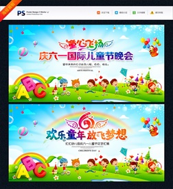 六一背景 六一文艺汇演