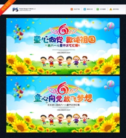 童心向党 六一背景