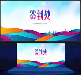 签到处